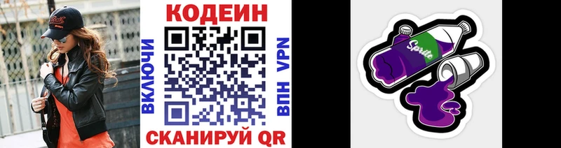 Codein напиток Lean (лин) Ангарск